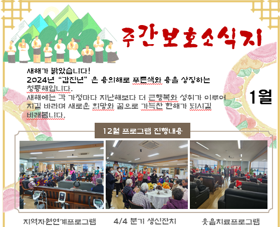 2024년 1월 주야간보호 소식지